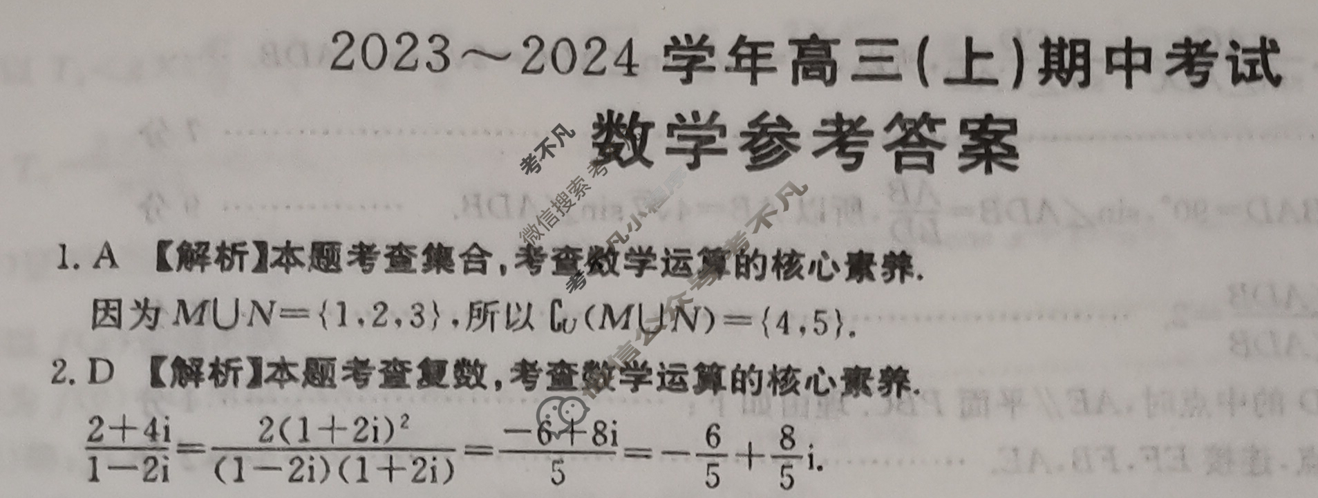 河北省2023~2024学年金太阳高三(上)期中考试(24-165C)数学答案