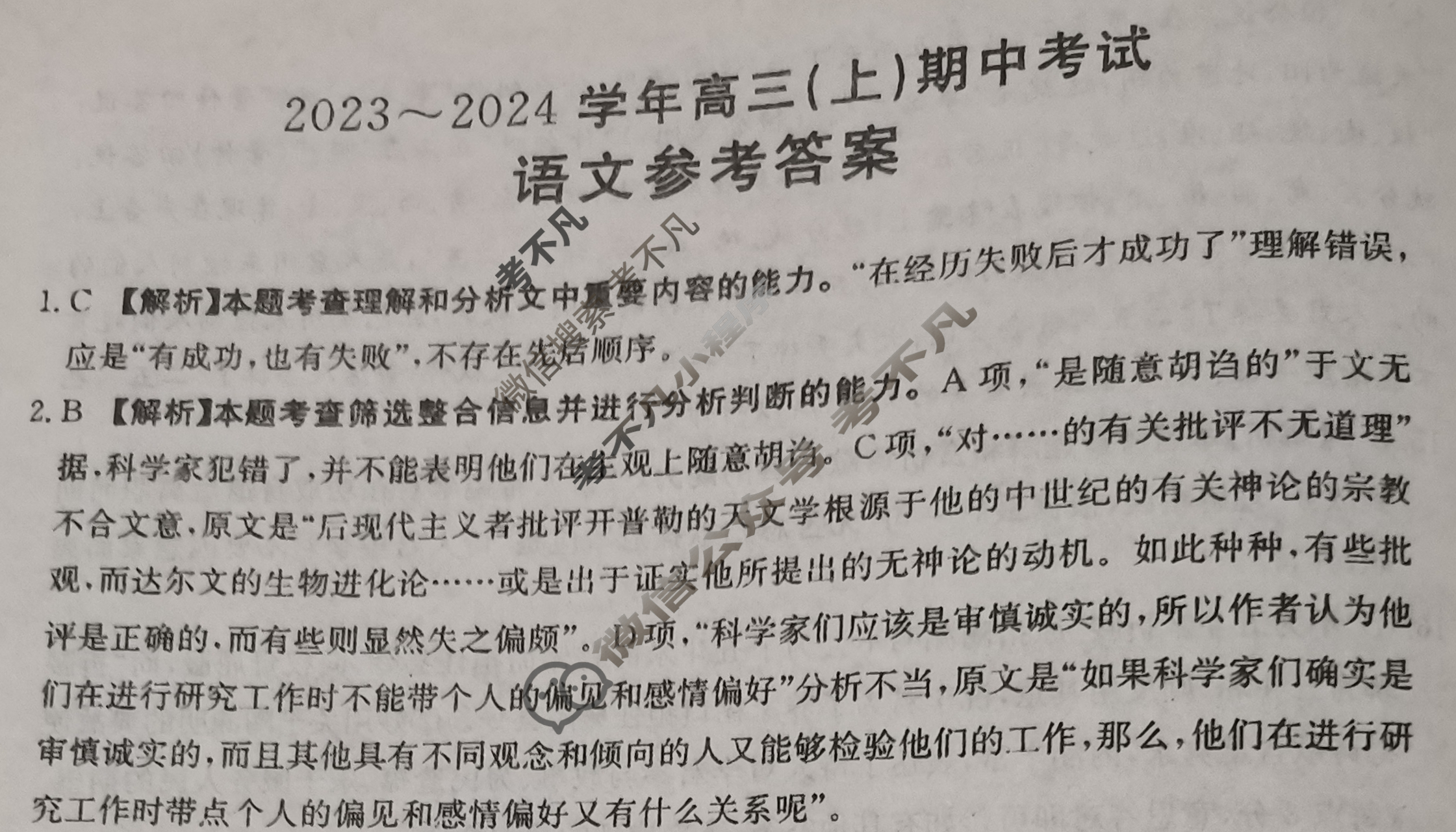 河北省2023~2024学年金太阳高三(上)期中考试(24-165C)语文答案