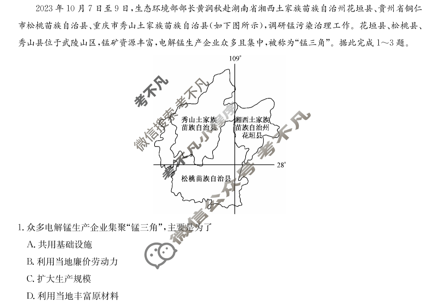 [九师联盟]2024届高三11月质量检测地理W试题