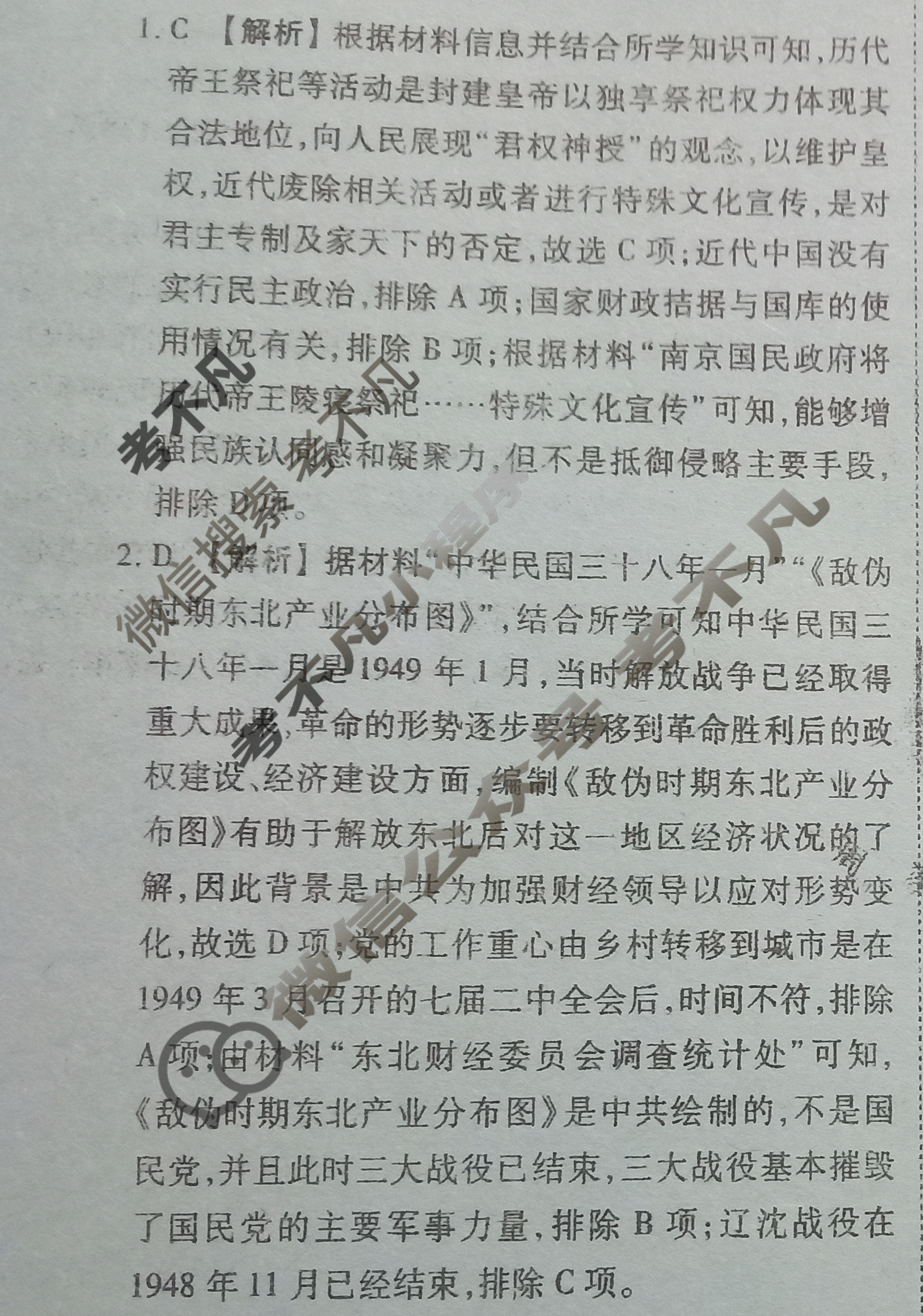 衡水金卷先享题·月考卷 2023-2024学年度上学期高三年级二调考试[湖南专版]历史答案