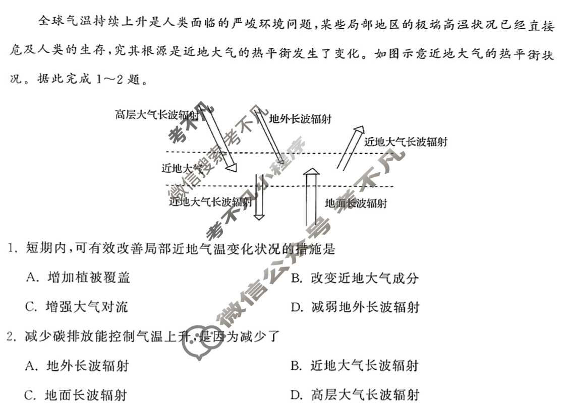 [衡中同卷]2023-2024学年度高三一轮复习滚动卷[新教材版L]地理(二)2试题