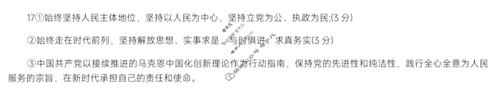 高三2024届滚动联考04政治(新)答案