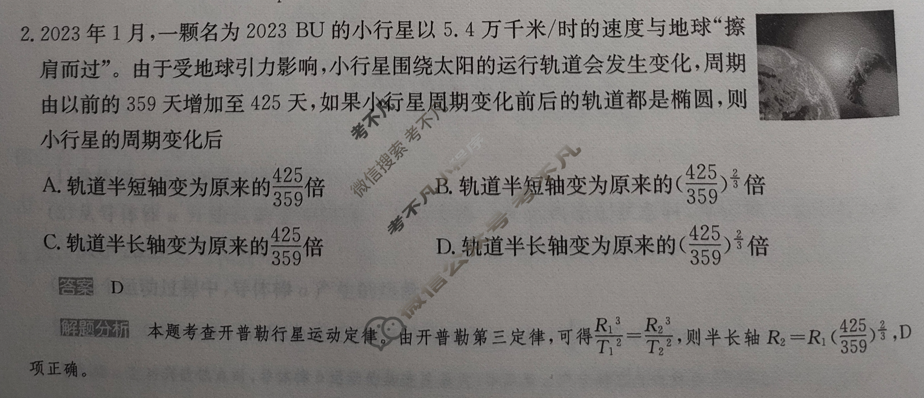 2024年100所名校高考模拟金典卷[24新高考·JD·物理-GX*]物理(五)5答案