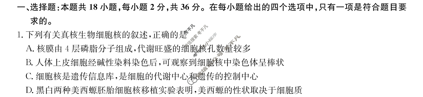 [九师联盟]2024届高三11月质量检测生物W试题