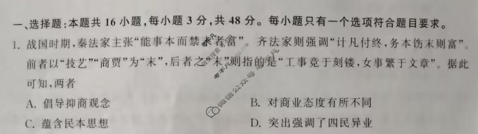 [衡中同卷]2023-2024学年度高三一轮复习滚动卷[新教材版L]历史(四)4试题