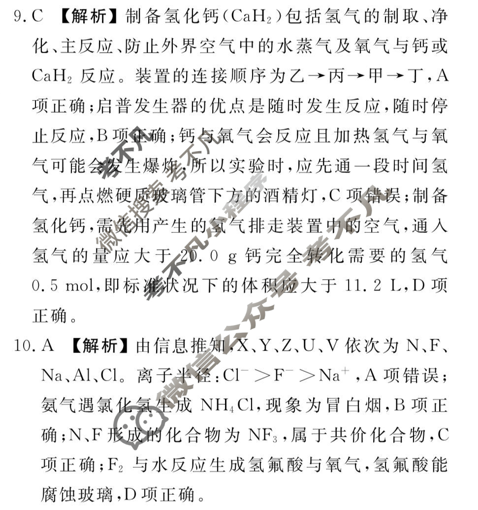 衡水金卷先享题(摸底卷) 2023-2024学年度高三一轮复习摸底测试卷[安徽专版] 化学(三)3答案