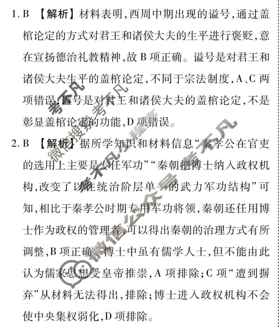 衡水金卷先享题(摸底卷) 2023-2024学年度高三一轮复习摸底测试卷[福建专版] 历史(一)1答案
