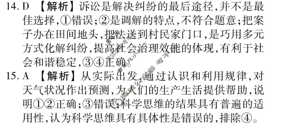衡水金卷先享题(摸底卷) 2023-2024学年度高三一轮复习摸底测试卷[甘肃专版] 思想政治(一)1答案