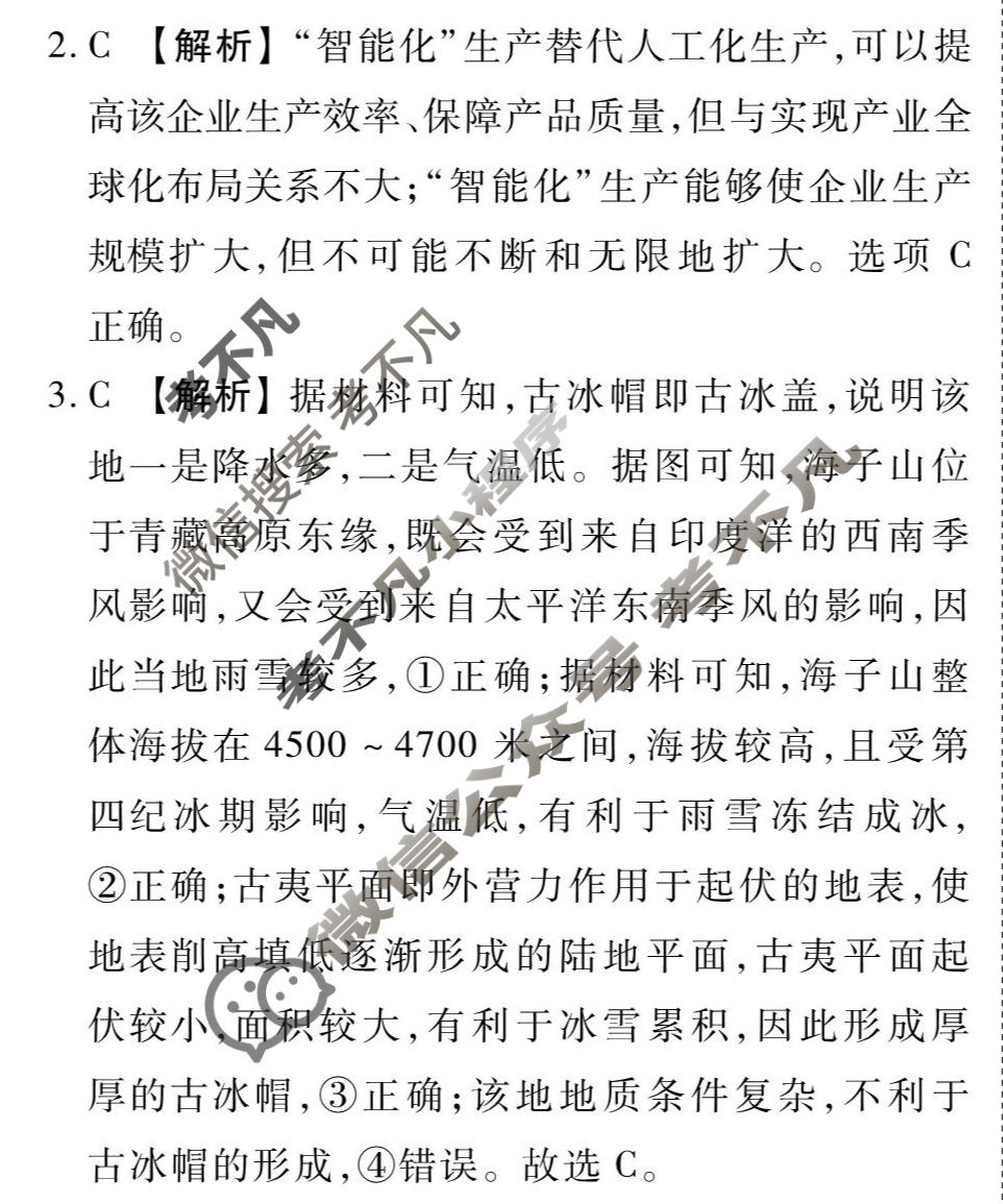 衡水金卷先享题(摸底卷) 2023-2024学年度高三一轮复习摸底测试卷[甘肃专版] 地理(三)3答案