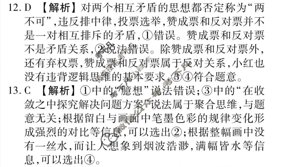 衡水金卷先享题(摸底卷) 2023-2024学年度高三一轮复习摸底测试卷[贵州专版] 思想政治(二)2答案