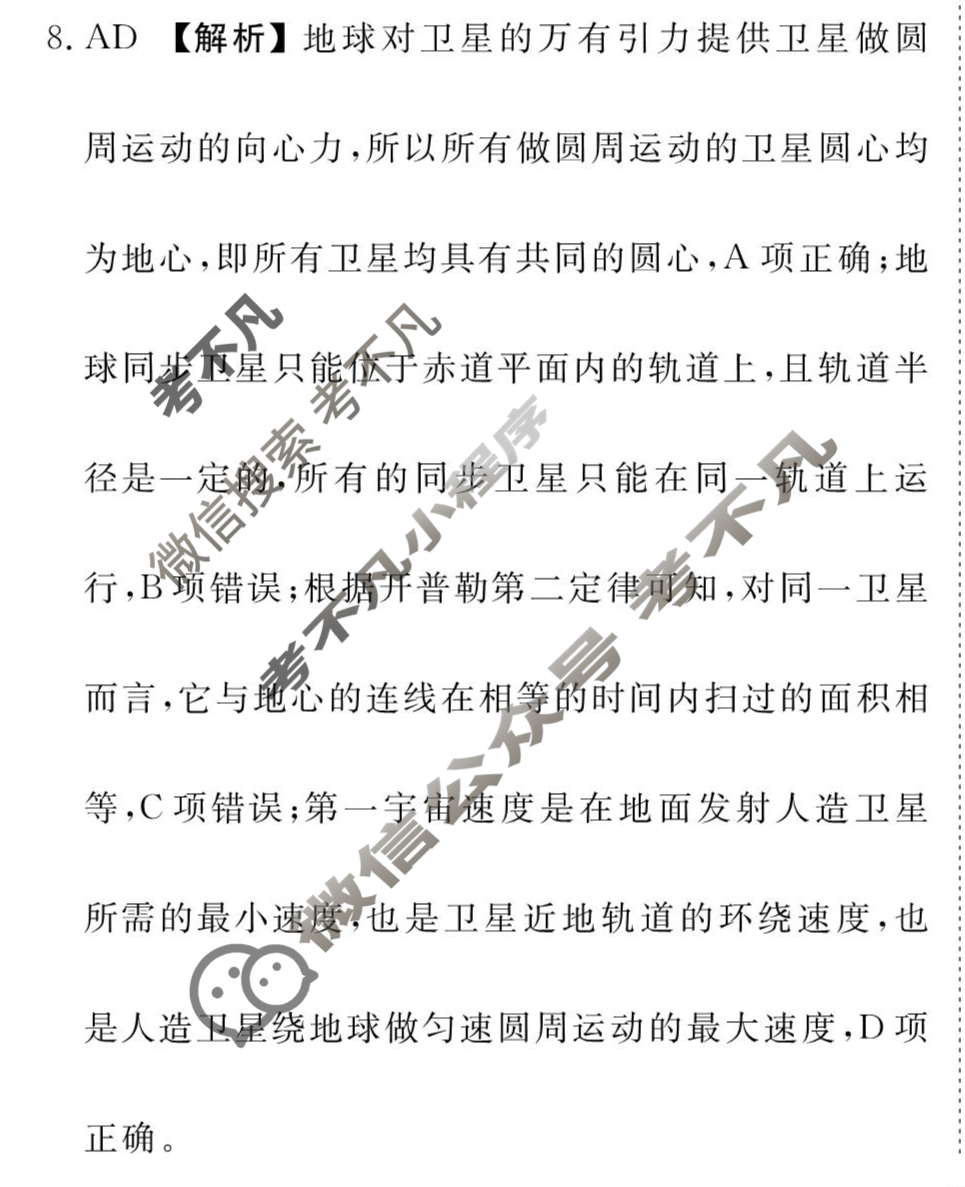 衡水金卷先享题(摸底卷) 2023-2024学年度高三一轮复习摸底测试卷[贵州专版] 物理(一)1答案