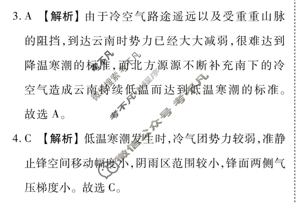 衡水金卷先享题(摸底卷) 2023-2024学年度高三一轮复习摸底测试卷[甘肃专版] 地理(二)2答案