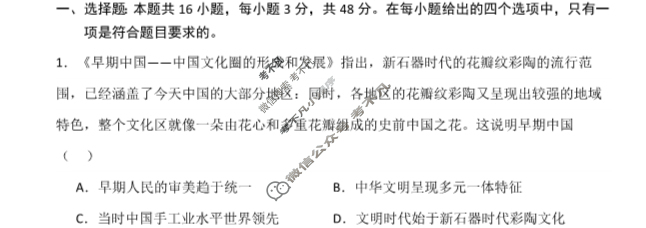 [贵州省]2023-2024学年上学期三新联盟校高一年级联考历史试题
