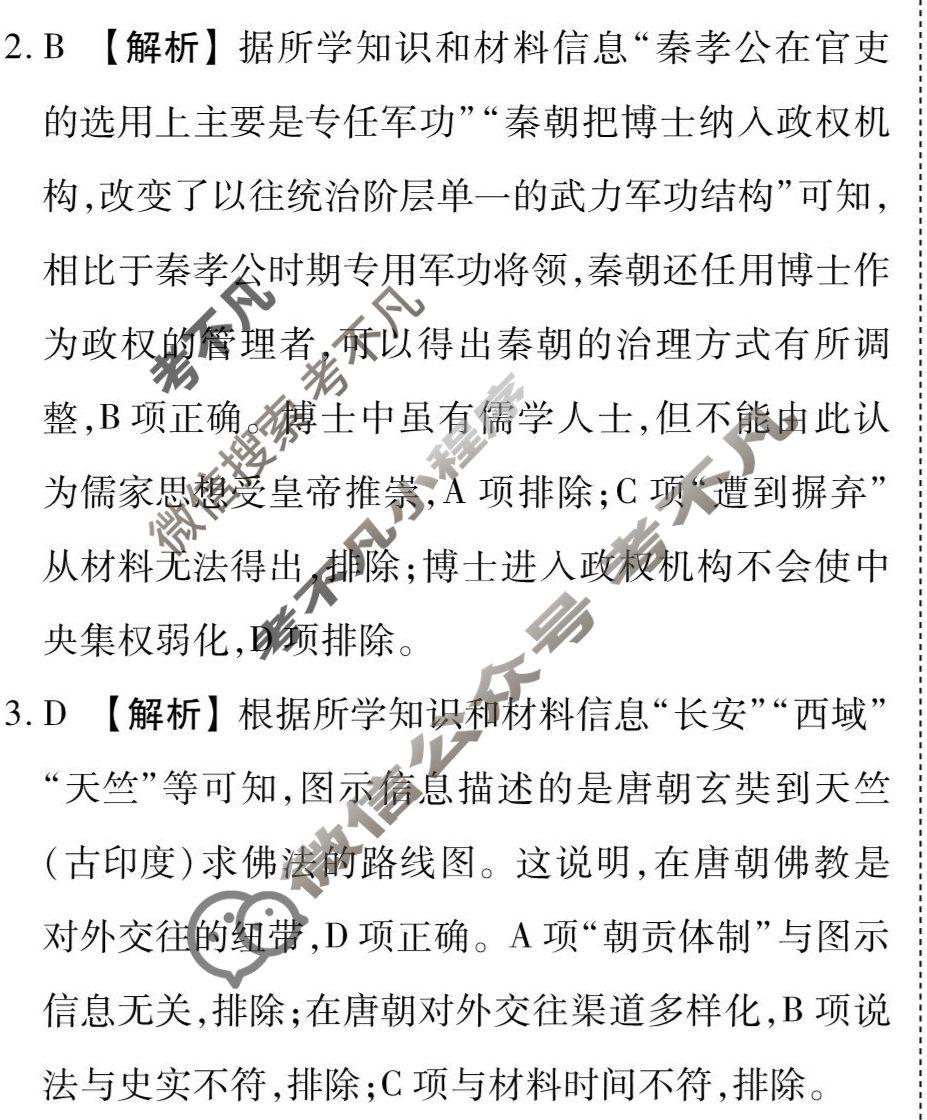 衡水金卷先享题(摸底卷) 2023-2024学年度高三一轮复习摸底测试卷[贵州专版] 历史(一)1答案