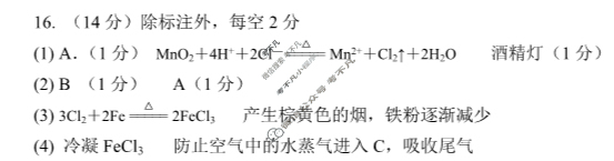 [贵州省]2023-2024学年上学期三新联盟校高一年级联考化学答案
