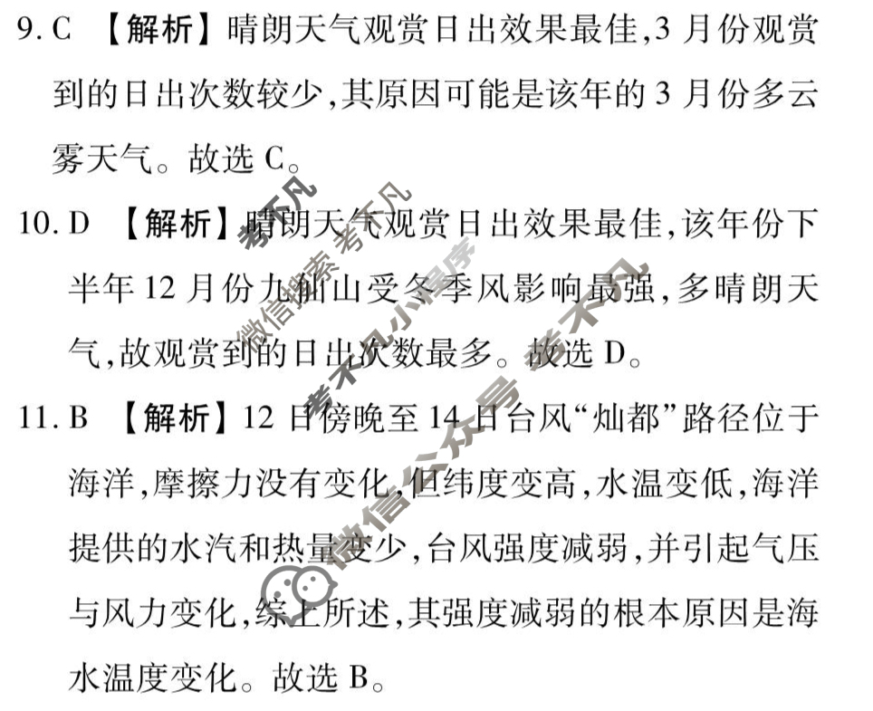 衡水金卷先享题(摸底卷) 2023-2024学年度高三一轮复习摸底测试卷[贵州专版] 地理(二)2答案