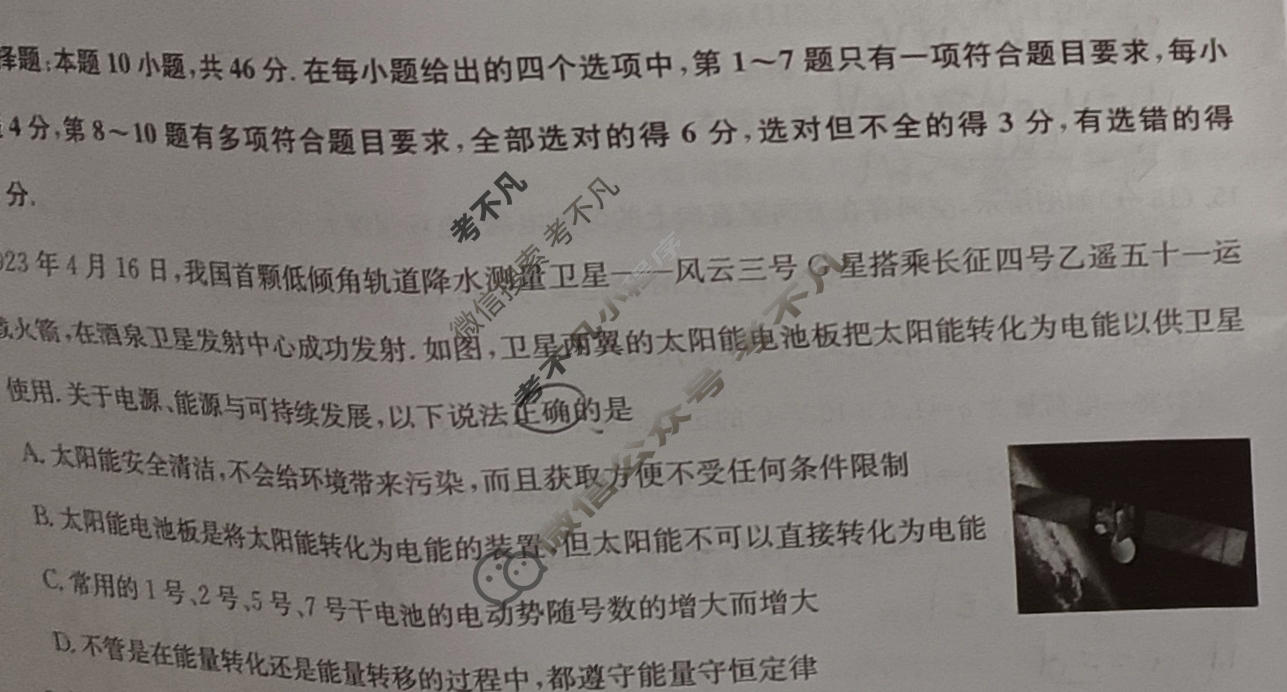 九师联盟 2023~2024学年高三核心模拟卷(上)·(三)3物理(新高考)试题