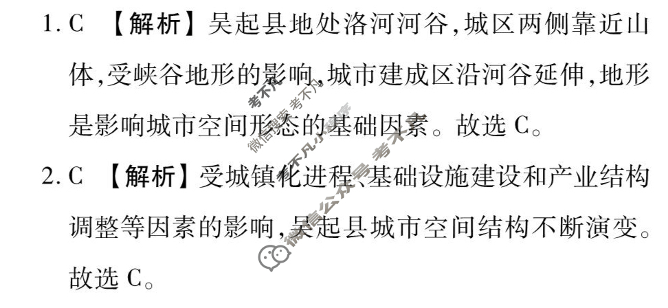 衡水金卷先享题(摸底卷) 2023-2024学年度高三一轮复习摸底测试卷[安徽专版] 地理(二)2答案