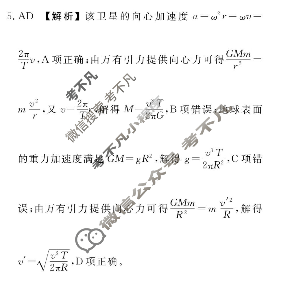 衡水金卷先享题(摸底卷) 2023-2024学年度高三一轮复习摸底测试卷[福建专版] 物理(二)2答案