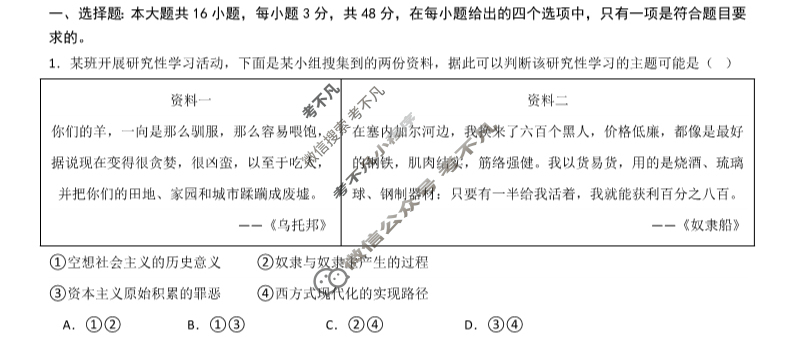 [贵州省]2023-2024学年上学期三新联盟校高一年级联考政治试题