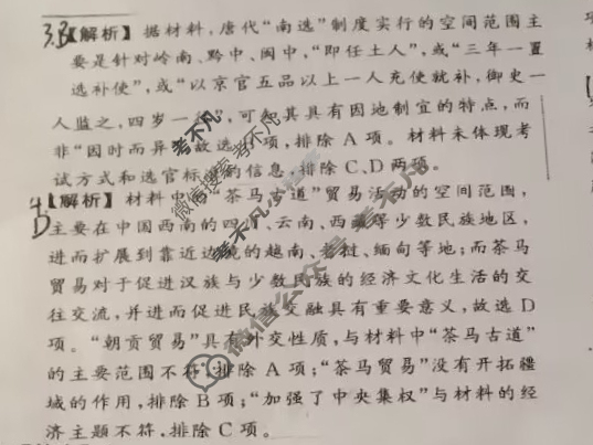 [衡中同卷]2023-2024学年度高三一轮复习滚动卷[新教材版L]历史(四)4答案