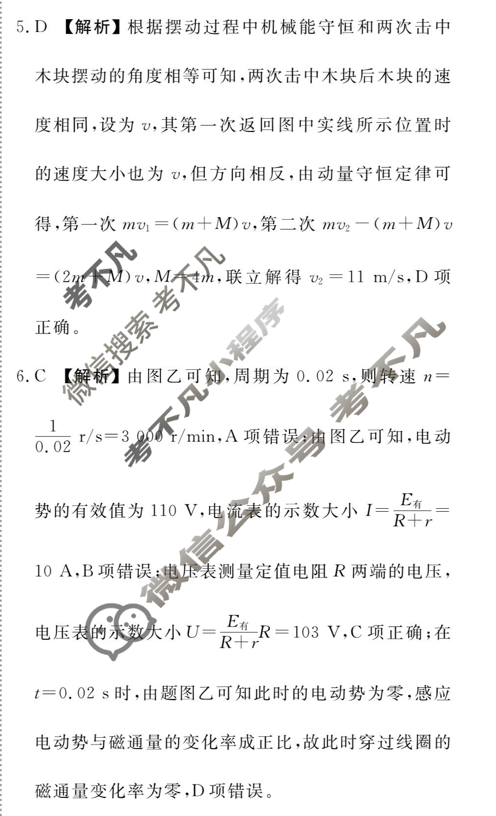衡水金卷先享题(摸底卷) 2023-2024学年度高三一轮复习摸底测试卷[贵州专版] 物理(三)3答案