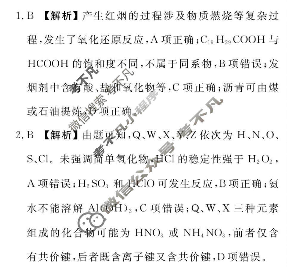衡水金卷先享题(摸底卷) 2023-2024学年度高三一轮复习摸底测试卷[福建专版] 化学(二)2答案