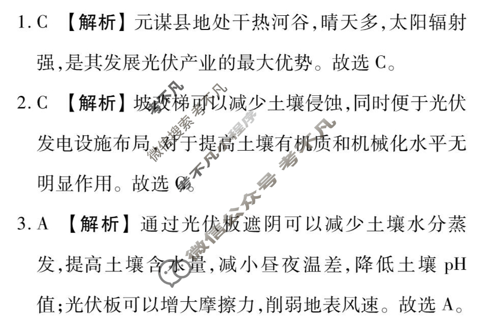 衡水金卷先享题(摸底卷) 2023-2024学年度高三一轮复习摸底测试卷[福建专版] 地理(二)2答案