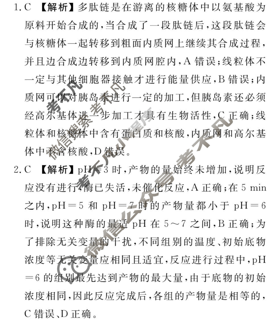 衡水金卷先享题(摸底卷) 2023-2024学年度高三一轮复习摸底测试卷[福建专版] 生物学(二)2答案