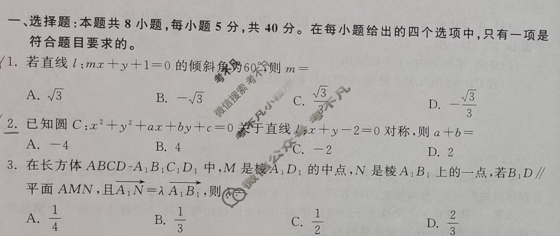 [衡中同卷]2023-2024学年度高三一轮复习滚动卷[新高考版A]数学(三)3试题