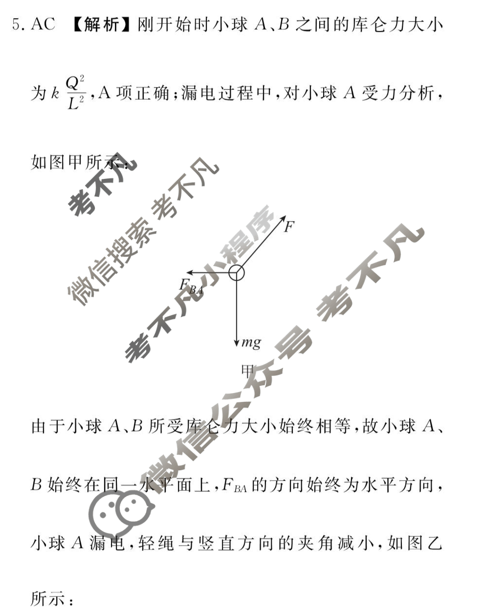 衡水金卷先享题(摸底卷) 2023-2024学年度高三一轮复习摸底测试卷[福建专版] 物理(一)1答案