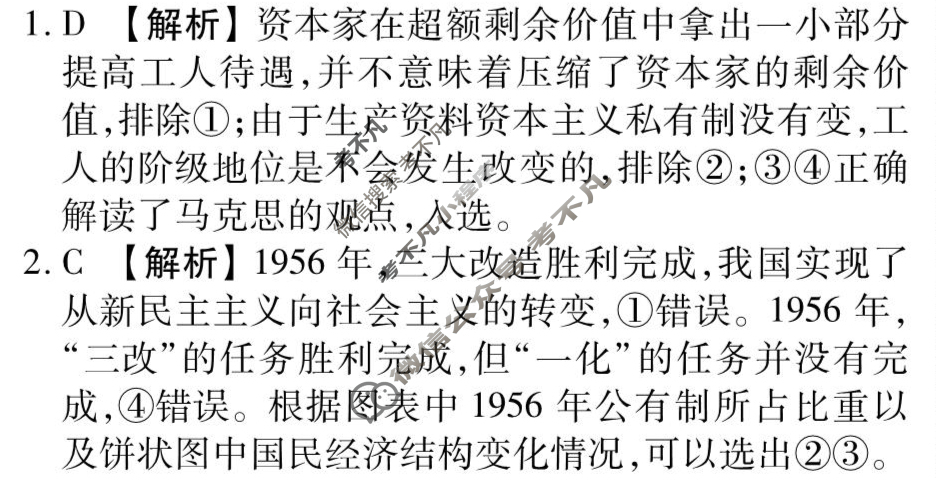 衡水金卷先享题(摸底卷) 2023-2024学年度高三一轮复习摸底测试卷[福建专版] 思想政治(二)2答案