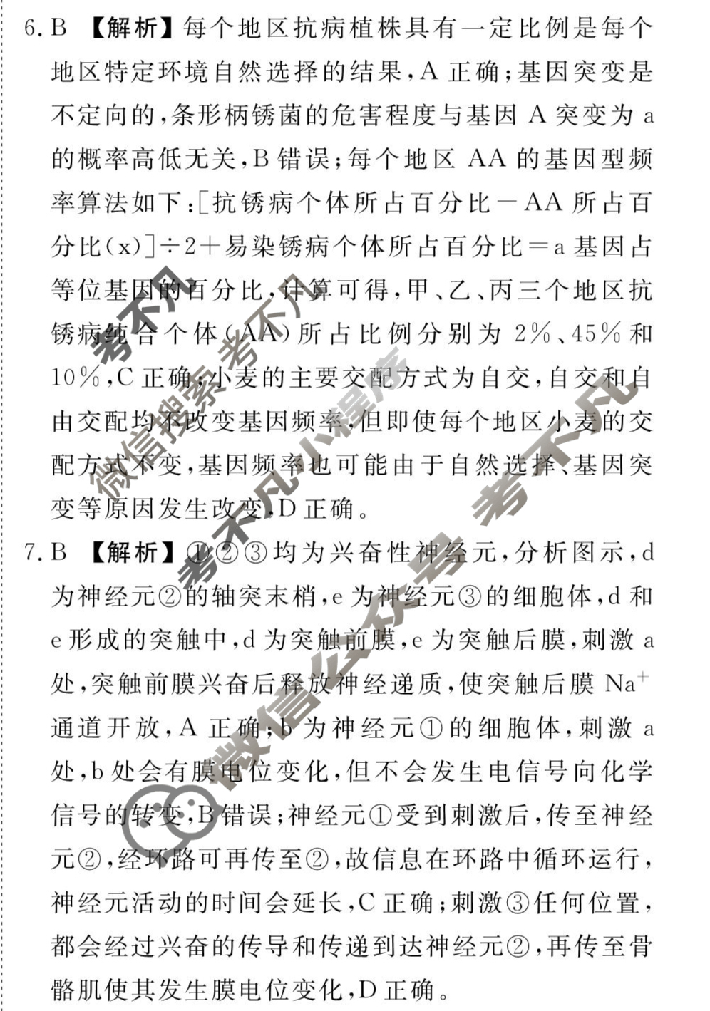 衡水金卷先享题(摸底卷) 2023-2024学年度高三一轮复习摸底测试卷[贵州专版] 生物学(二)2答案