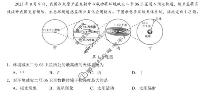 [贵州省]2023-2024学年上学期三新联盟校高一年级联考地理试题