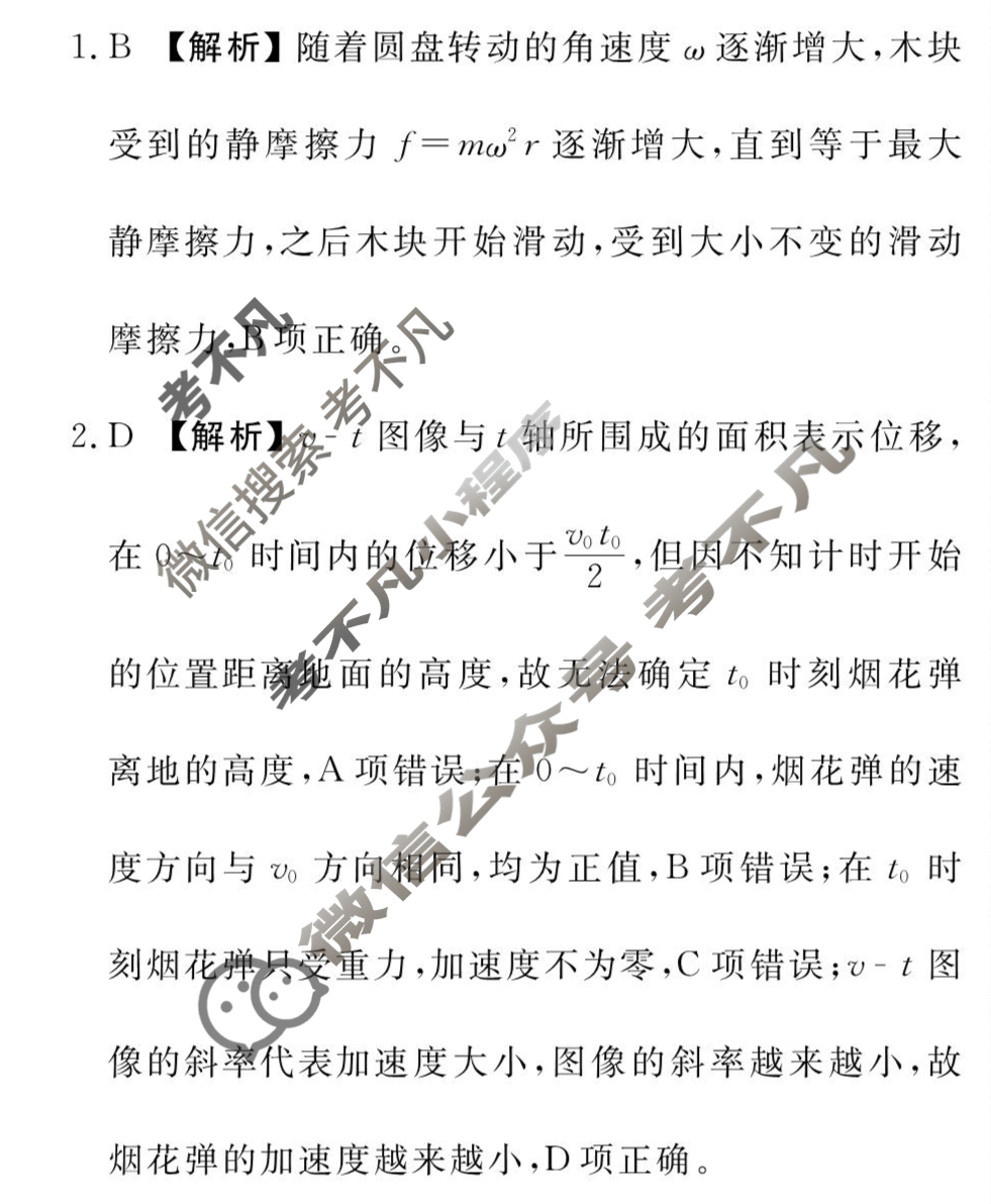衡水金卷先享题(摸底卷) 2023-2024学年度高三一轮复习摸底测试卷[安徽专版] 物理(一)1答案