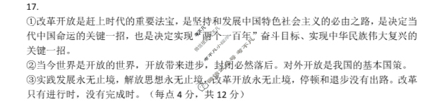 [贵州省]2023-2024学年上学期三新联盟校高一年级联考政治答案