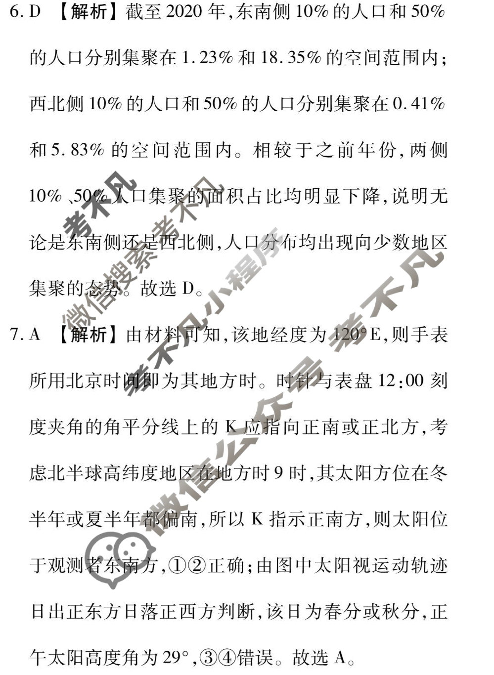 衡水金卷先享题(摸底卷) 2023-2024学年度高三一轮复习摸底测试卷[甘肃专版] 地理(一)1答案