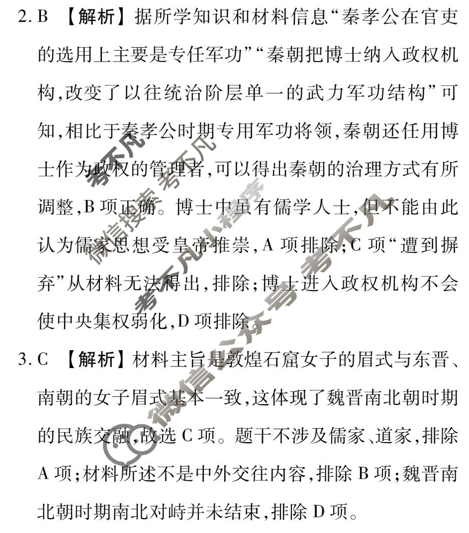 衡水金卷先享题(摸底卷) 2023-2024学年度高三一轮复习摸底测试卷[甘肃专版] 历史(一)1答案