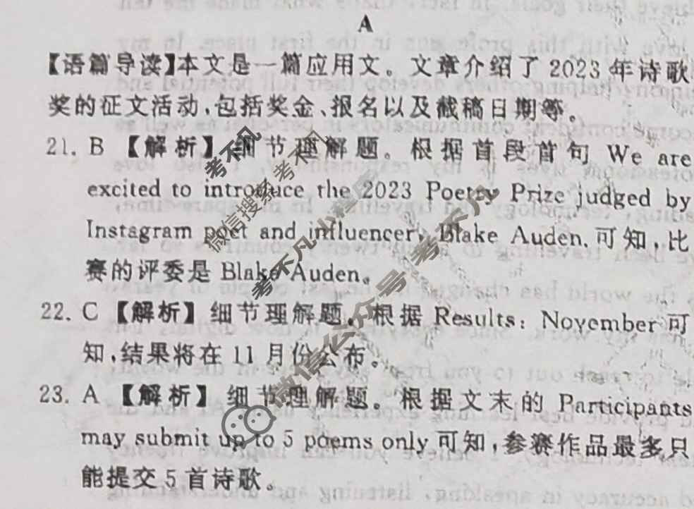[衡中同卷]2023-2024学年度高三一轮复习滚动卷[新高考版A]英语(一)1答案