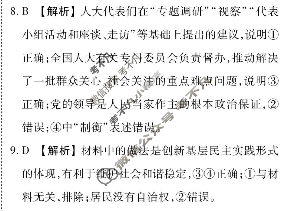 衡水金卷先享题(摸底卷) 2023-2024学年度高三一轮复习摸底测试卷[贵州专版] 思想政治(三)3答案