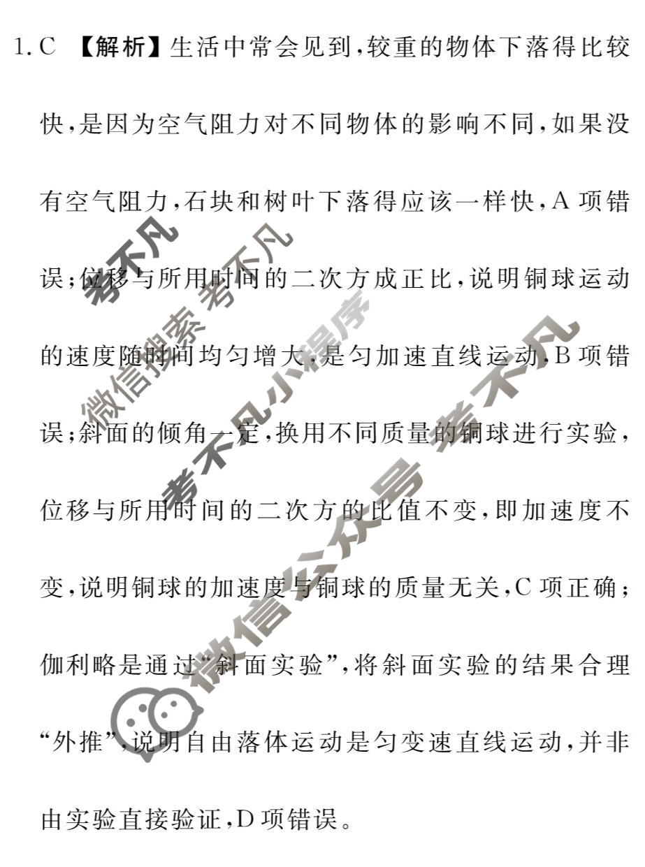 衡水金卷先享题(摸底卷) 2023-2024学年度高三一轮复习摸底测试卷[安徽专版] 物理(二)2答案
