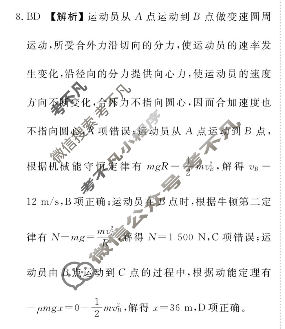 衡水金卷先享题(摸底卷) 2023-2024学年度高三一轮复习摸底测试卷[甘肃专版] 物理(三)3答案