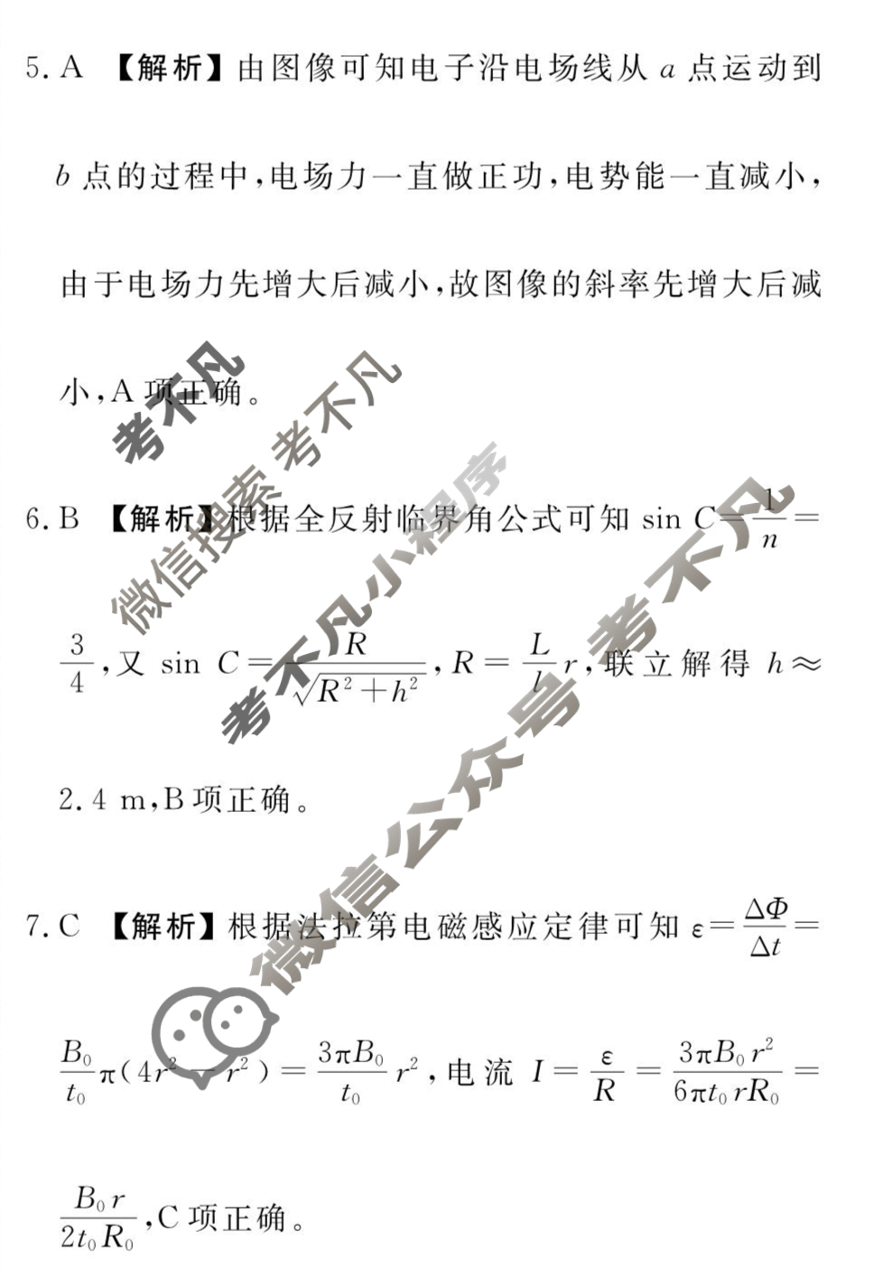 衡水金卷先享题(摸底卷) 2023-2024学年度高三一轮复习摸底测试卷[甘肃专版] 物理(二)2答案
