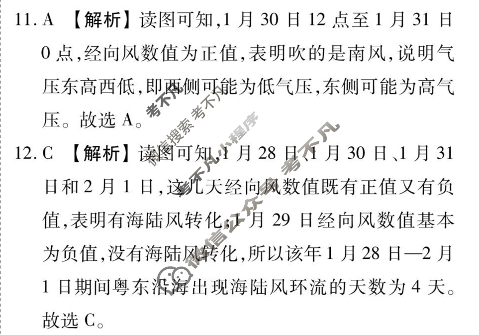 衡水金卷先享题(摸底卷) 2023-2024学年度高三一轮复习摸底测试卷[安徽专版] 地理(三)3答案