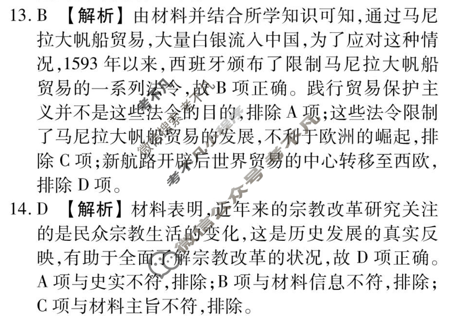 衡水金卷先享题(摸底卷) 2023-2024学年度高三一轮复习摸底测试卷[贵州专版] 历史(二)2答案