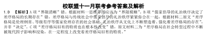 [贵州省]2023-2024学年上学期三新联盟校高一年级联考语文答案