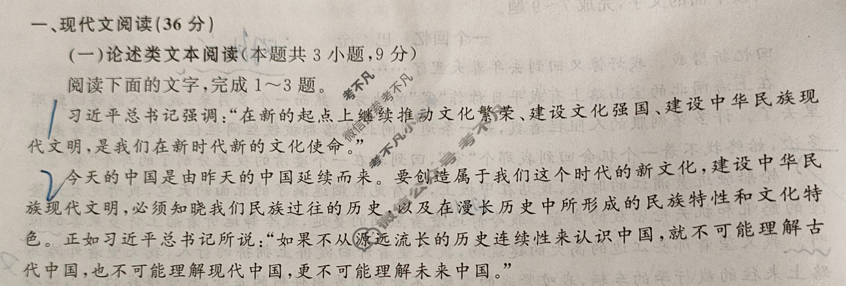 [衡中同卷]2023-2024学年度高考分科综合测试卷[全国卷]语文(一)1试题