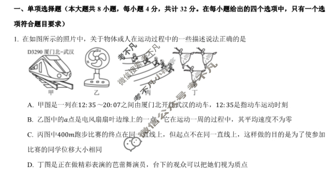 [贵州省]2023-2024学年上学期三新联盟校高一年级联考物理试题