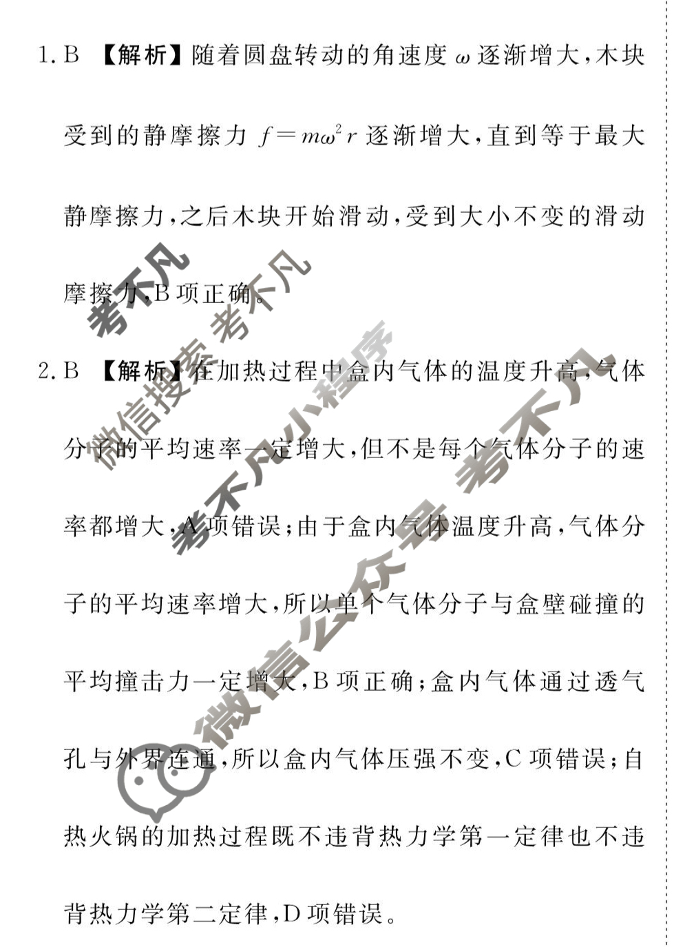 衡水金卷先享题(摸底卷) 2023-2024学年度高三一轮复习摸底测试卷[甘肃专版] 物理(一)1答案