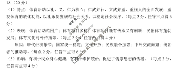 [贵州省]2023-2024学年上学期三新联盟校高一年级联考历史答案